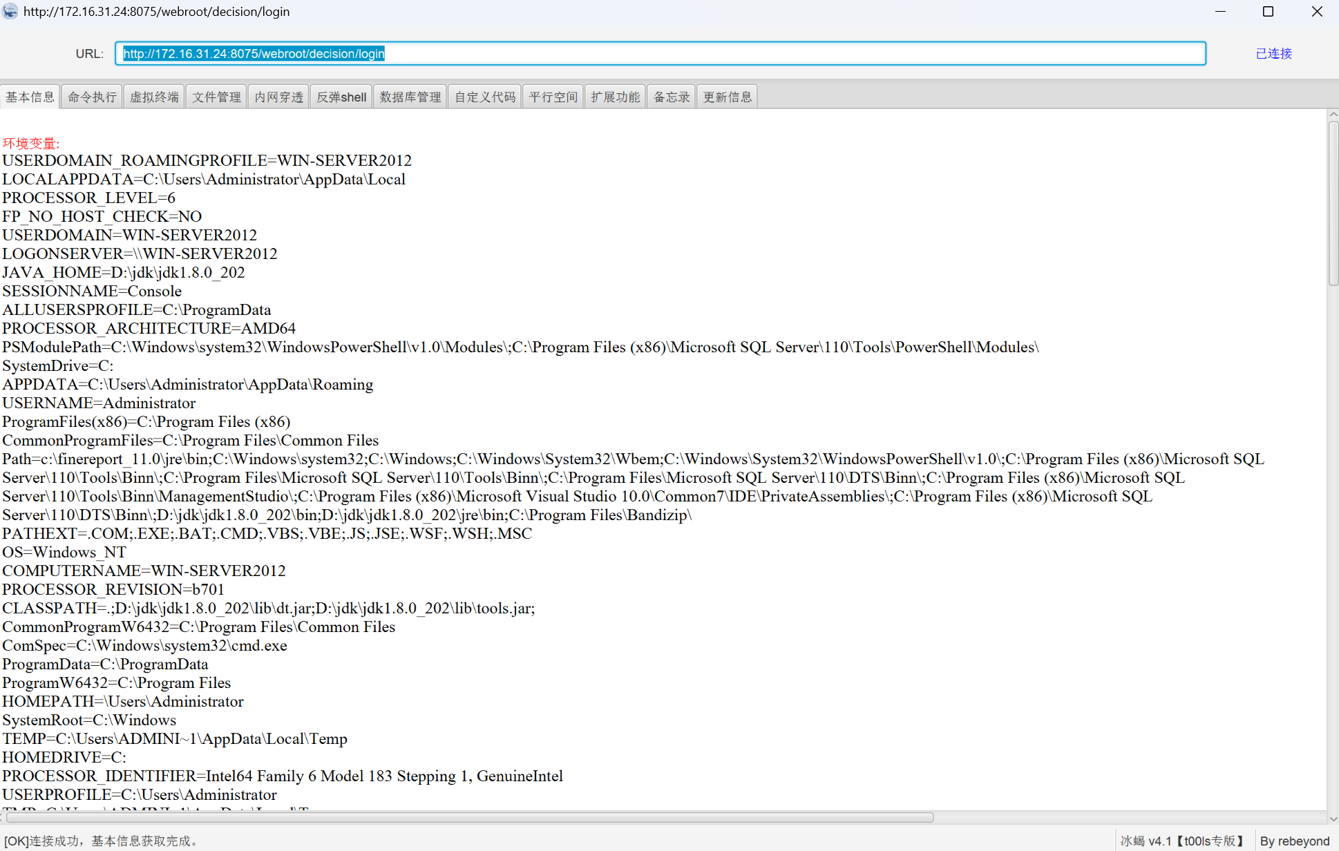 帆软报表 ReportServer 远程代码执行漏洞利用总结 | YinselのBlog